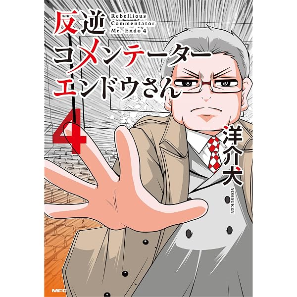 Amazon.co.jp: ジゴサタ~地獄の沙汰もお前しだい (4) (ニチブン